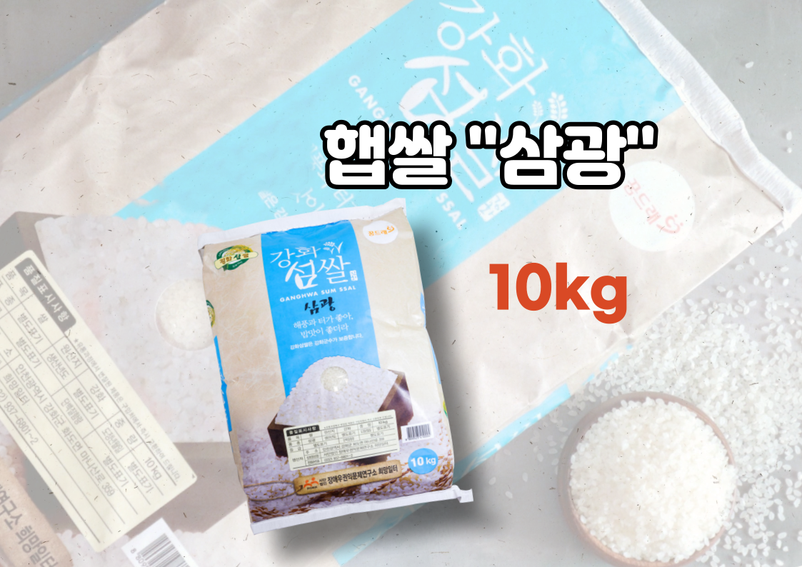 강화섬쌀 10kg