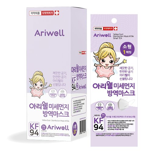 아리웰 미세먼지 방역마스크(KF-94)