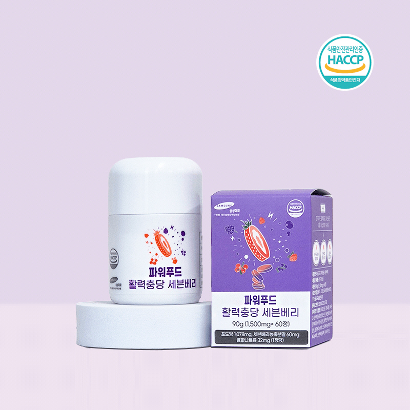 활력충당 세븐베리