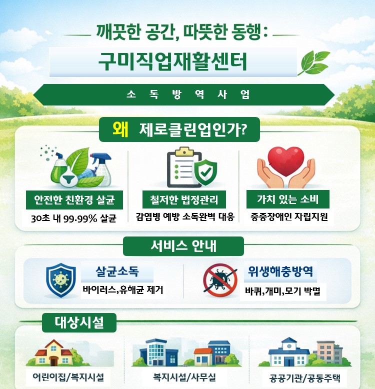 소독방역서비스