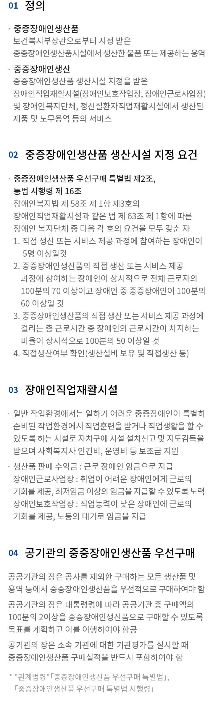 중증장애인생산품안내